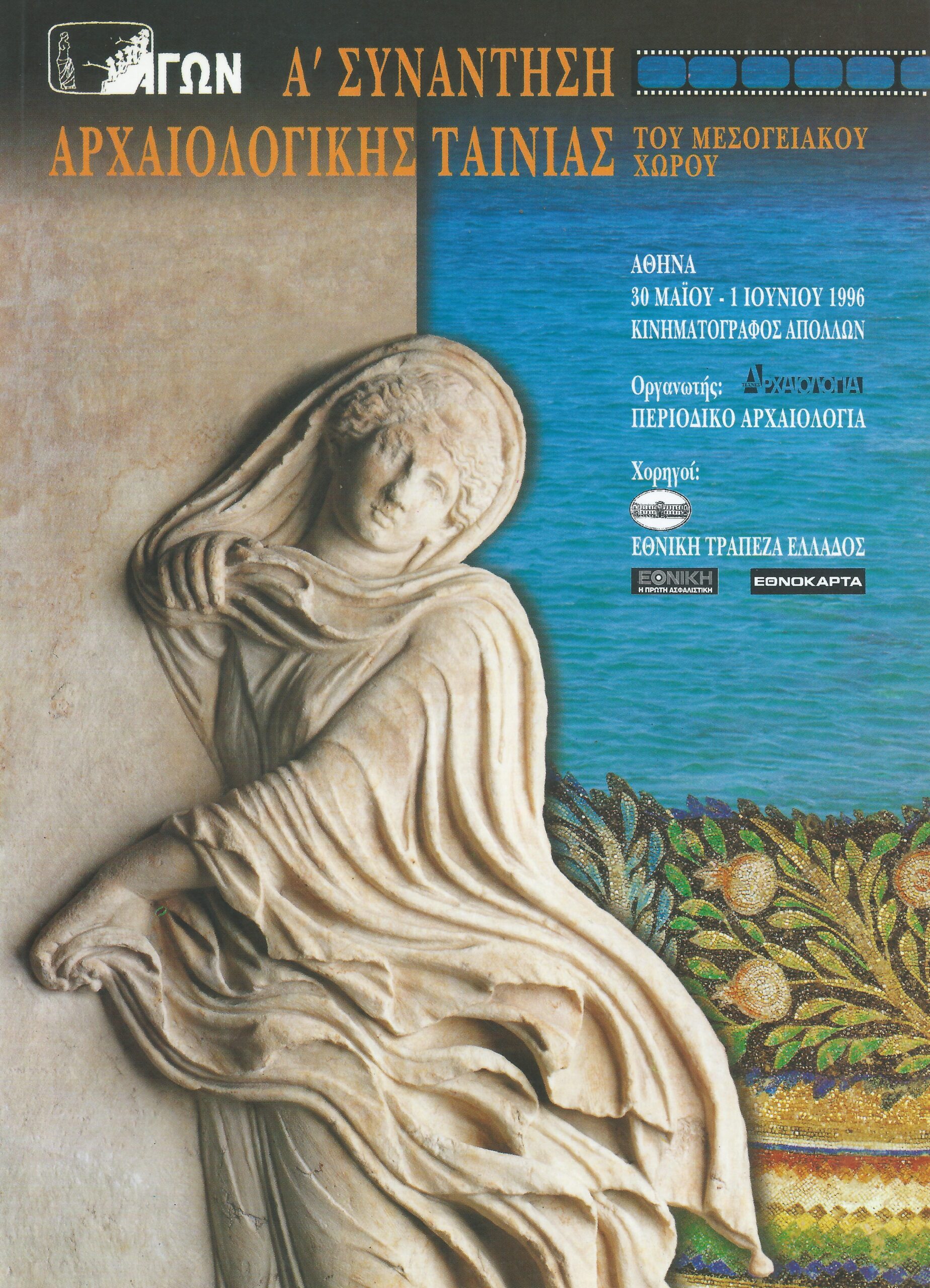 The Awards of the 1st AGON, International Meeting of Archaeological Film of the Mediterranean Area