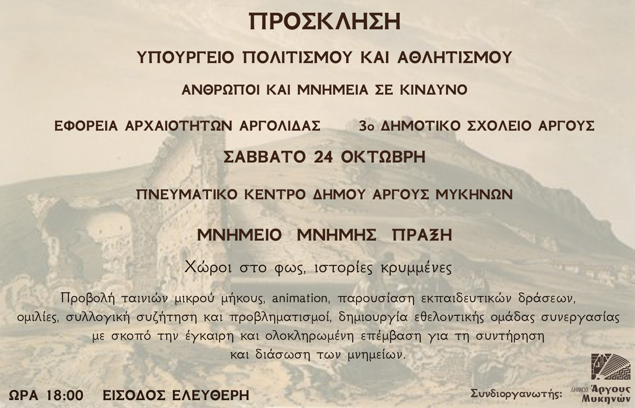 Μνημείο · Μνήμης · Πράξη