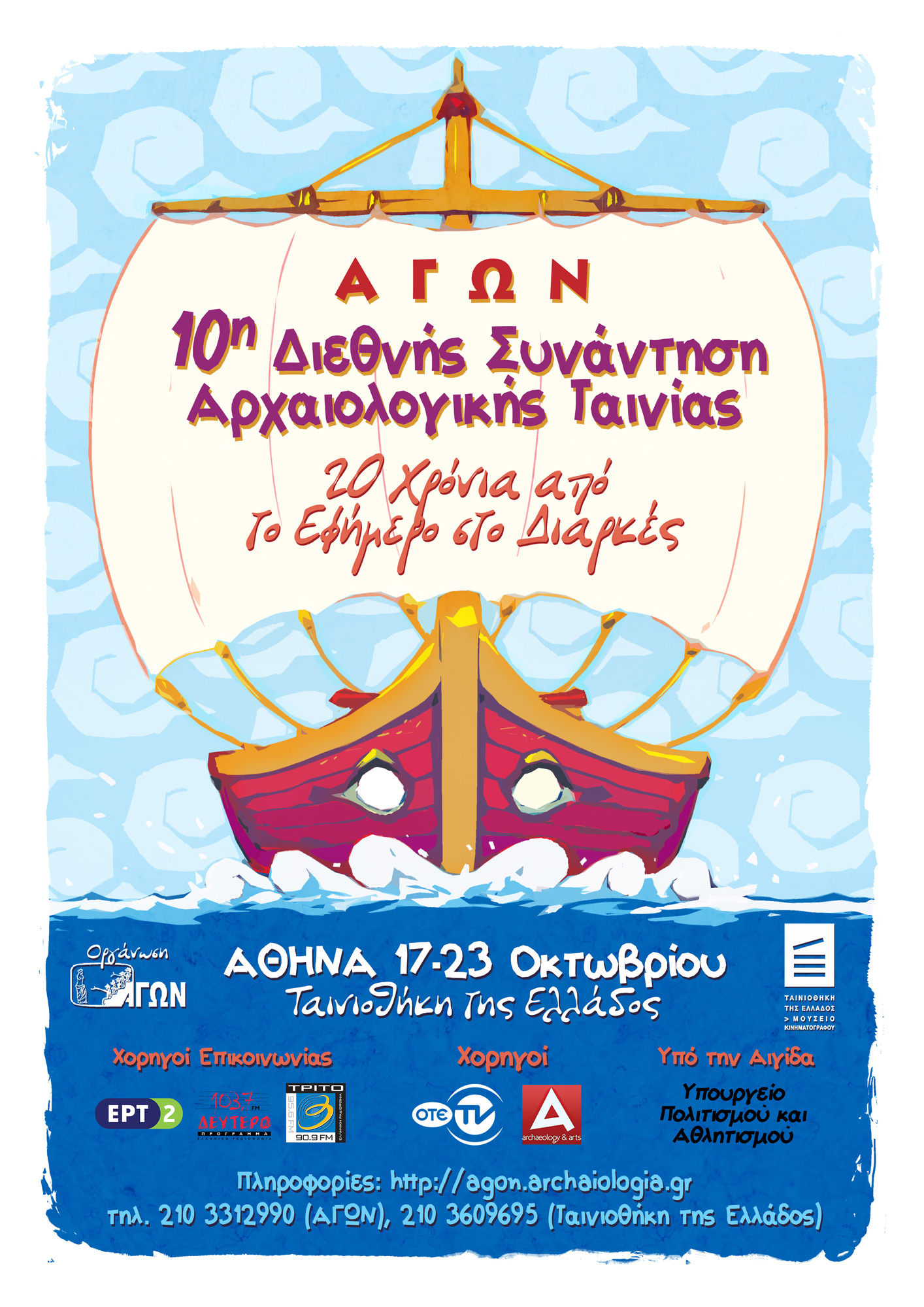 AGON FESTIVAL